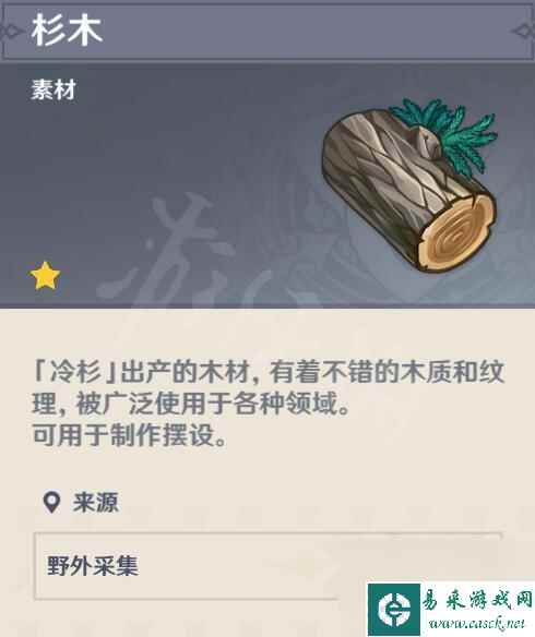 原神 红木 《原神》木材收集路线推荐