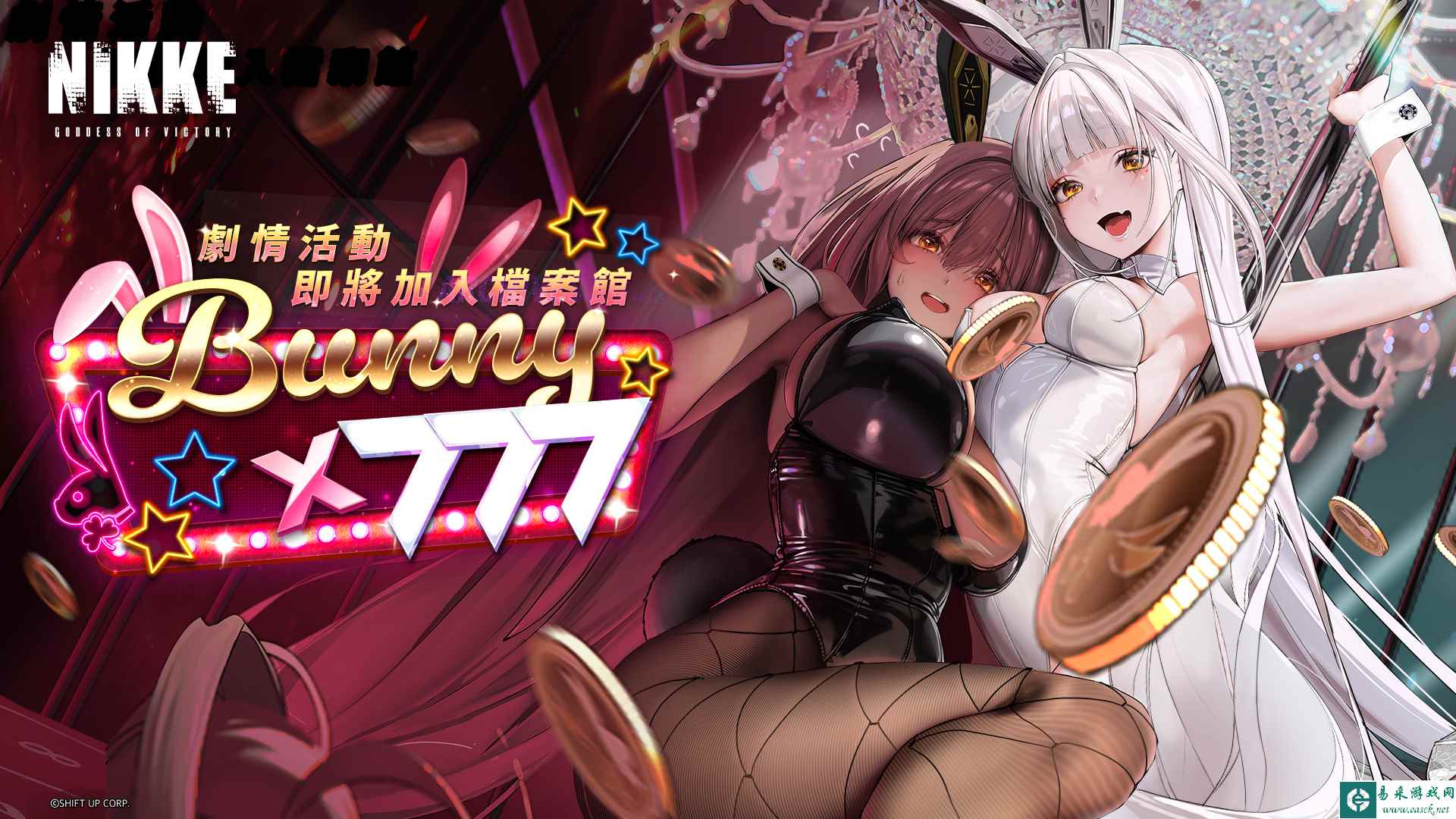 《NIKKE》2.22更新：剧情活动Bunny X 777即将加入档案馆