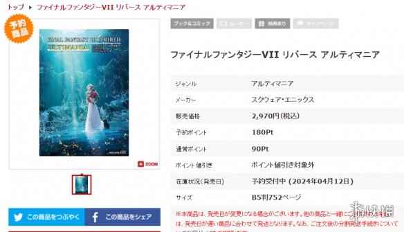 SE推出《最终幻想7：重生》设定集 附赠萨菲罗斯书签