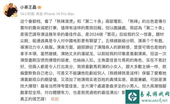 王晶：《第二十条》是张艺谋近年最佳 各方面表现都好