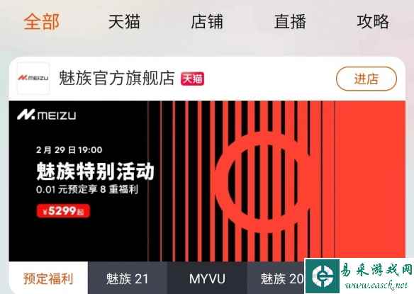 魅族21 Pro售价曝光：5299元起 官宣将于2月29日发布