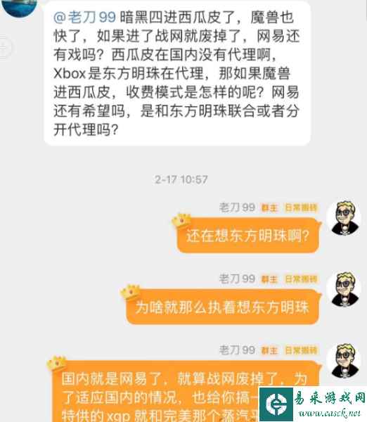 老刀99谈暴雪国服回归：网易将拿下国服XGP代理