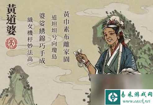 《江南百景图》人物介绍—黄道婆