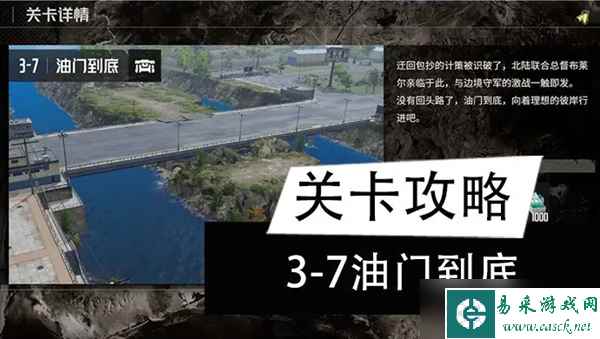 钢岚3-7油门到底打法攻略