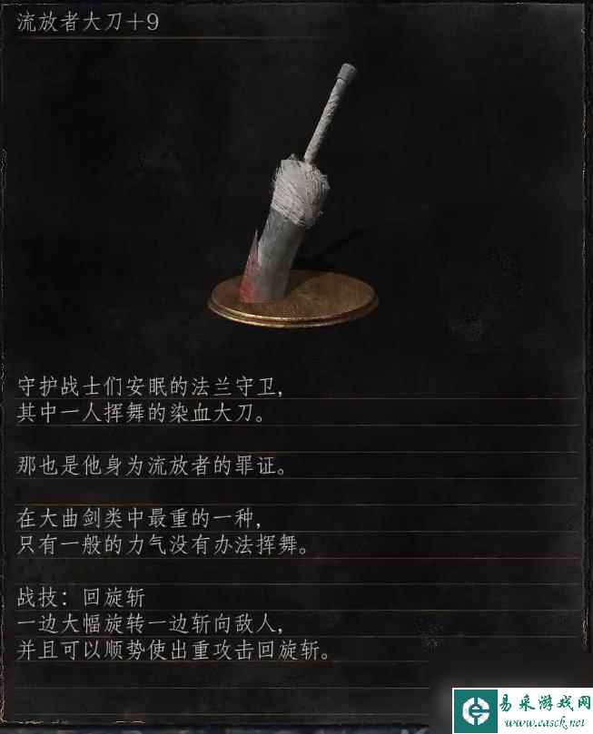 黑魂3暗属性武器哪个好？ （黑魂3流放者大曲剑）