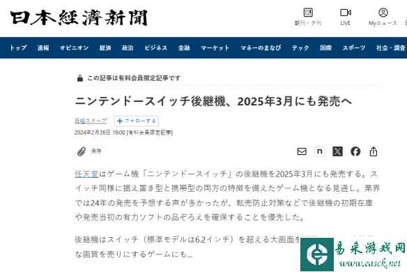 日媒曝任天堂计划2025年3月推出Switch的继任机型！