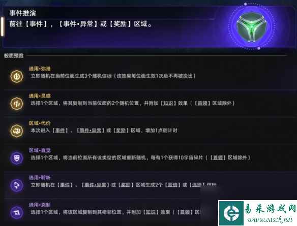 《崩坏星穹铁道》事件推演怎么玩