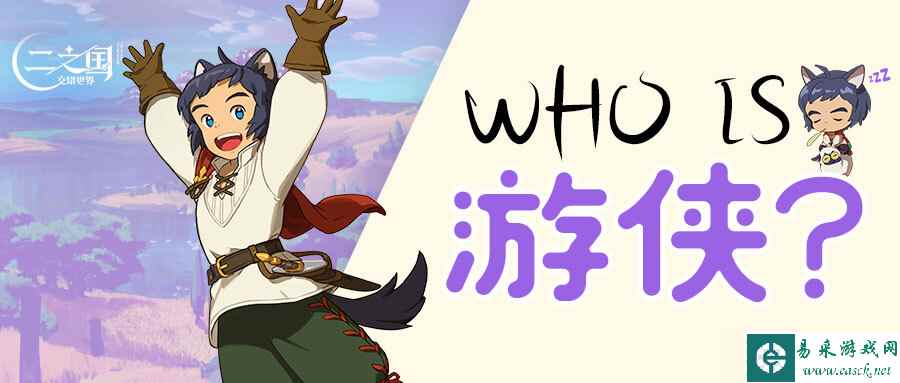 二之国交错世界Who is ？二之国中最调皮的熊孩子