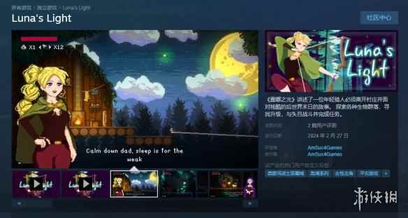 银河恶魔城游戏《露娜之光》上线Steam！售价30元！