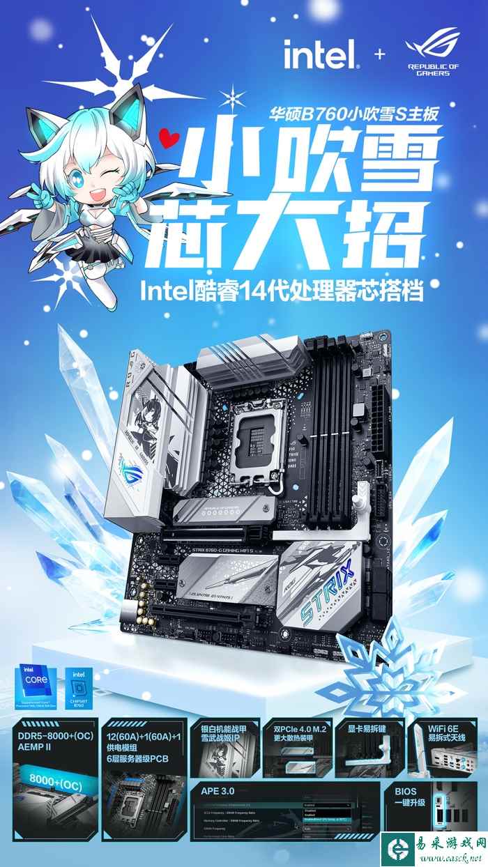 支持DDR5-8000 华硕B760小吹雪S主板首发