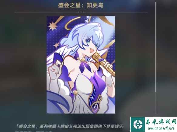 《崩坏星穹铁道》盛会之星知更鸟获得方法攻略