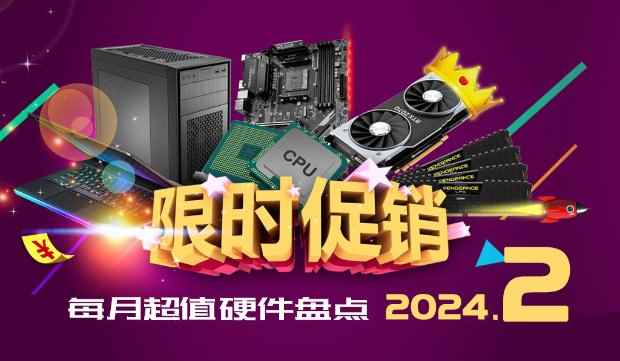 二月超值硬件：38寸2K高刷显示器1299元 48GB高频DDR5内存史低899元