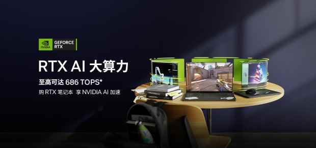 AIGC前途无量 开学返校GeForce RTX笔记本电脑选购推荐