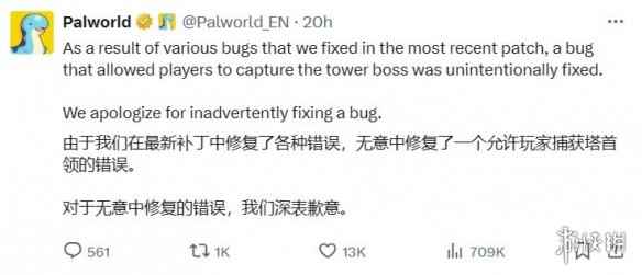 《幻兽帕鲁》开发者为新补丁无意修复了一个bug而道歉