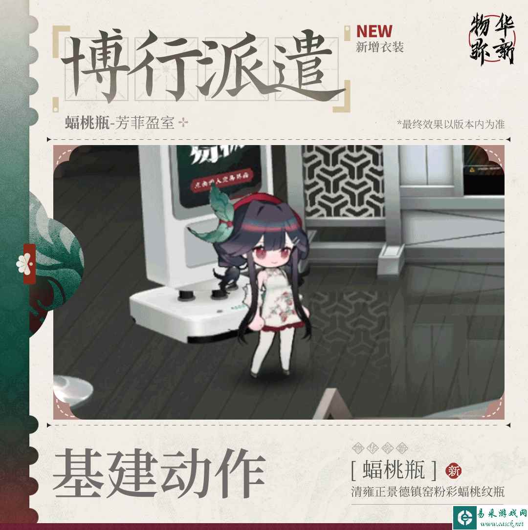 《物华弥新》纪念系列衣装攻略