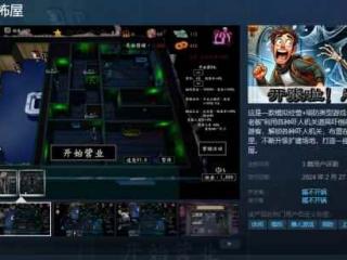 模拟塔防游戏《开张啦！恐怖屋》上线Steam！售价24元