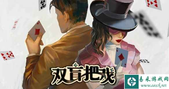 侦探文字多线推理《双盲把戏》3月14日Steam发售