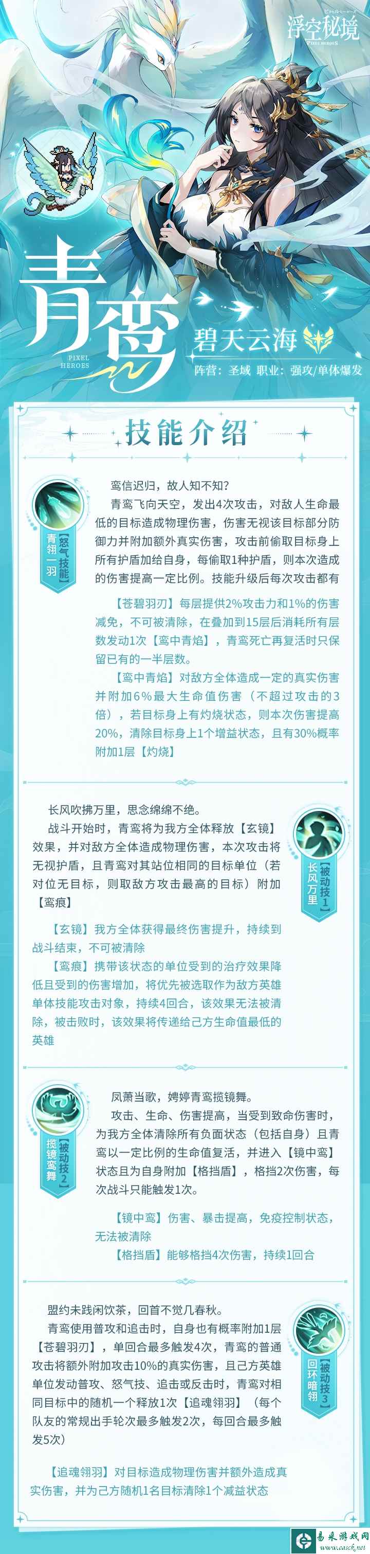 《浮空秘境》碧天云海技能攻略