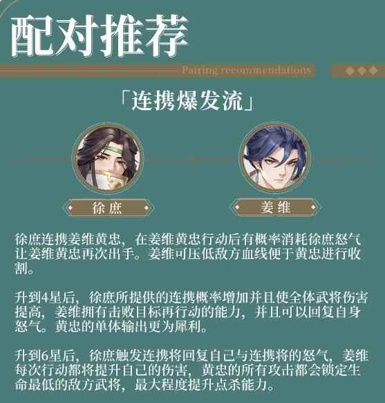 《三国云梦录》特殊阵容推荐