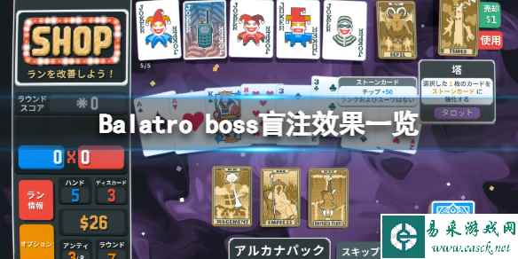 《Balatro》boss盲注效果一览