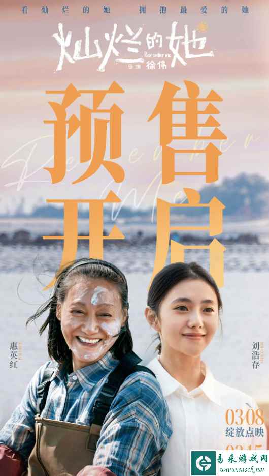 电影《灿烂的她》宣布预售已开启！3月15日正式上映