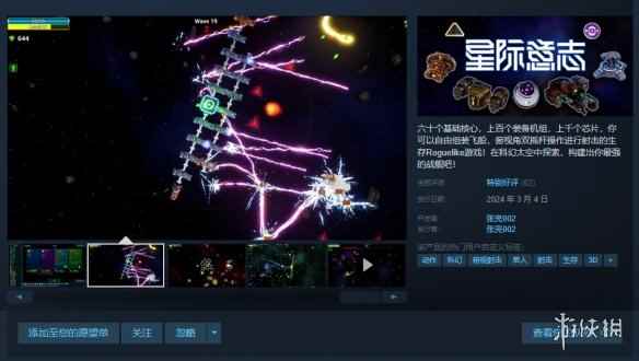 国产科幻肉鸽《星际意志》上线Steam！首发9折售19元