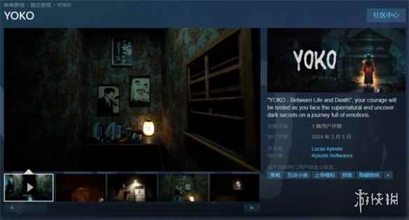 恐怖冒险新游《YOKO》正式发售:揭露旅程中的黑暗秘密