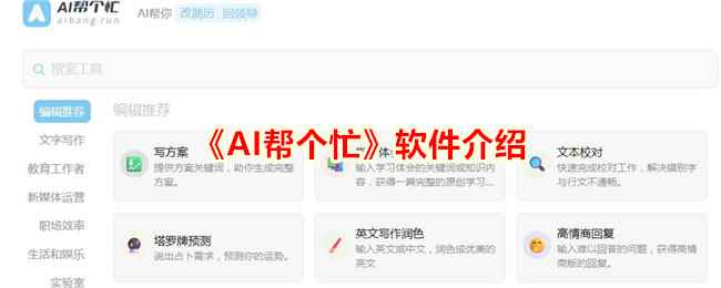 《AI帮个忙》软件介绍