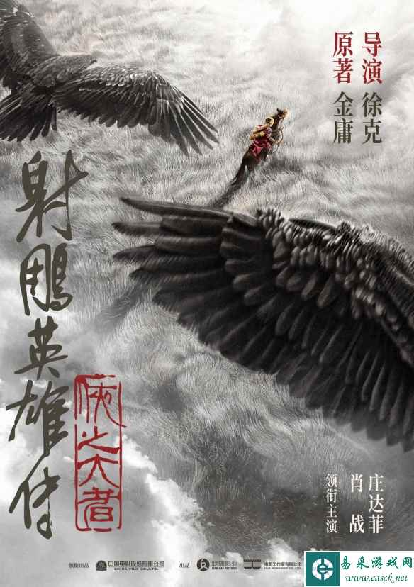 徐克《射雕英雄传》进入后期制作 肖战、庄达菲主演