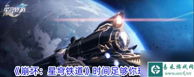 崩坏星穹铁道时间足够你玩成就攻略