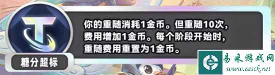 《金铲铲之战》S11糖分超标海克斯效果介绍