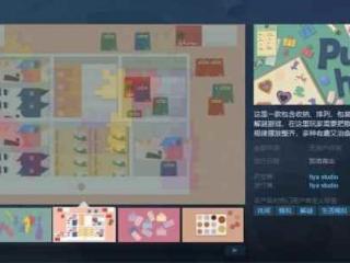 休闲解谜游戏《放这里吧》Steam页面上线：支持简中！