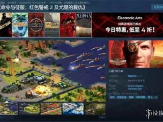 《红色警戒2及尤里的复仇》Steam平台发售 售价12元