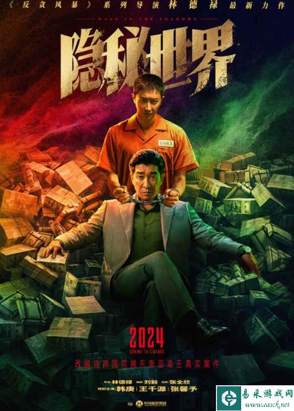 犯罪动作电影《隐秘世界》发布新海报！韩庚等主演！