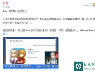 Mac版《幻塔》正式上线：体验更流畅帧率、更完美画面