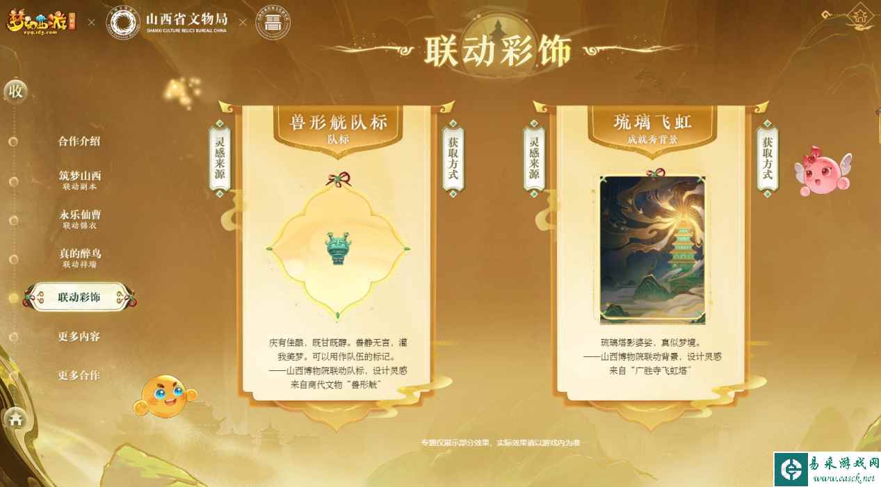 《梦幻西游》电脑版合作山西七大文博单位，带你走进文物背后的故事