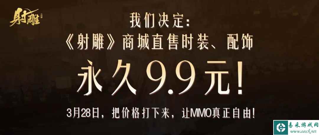 花2190个日夜去重塑金庸群侠，网易《射雕》卷的方向出其不意