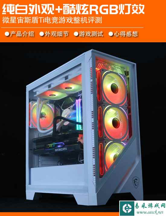 至高14代i9配RTX 4090显卡 微星宙斯盾钛白色RGB游戏整机评测