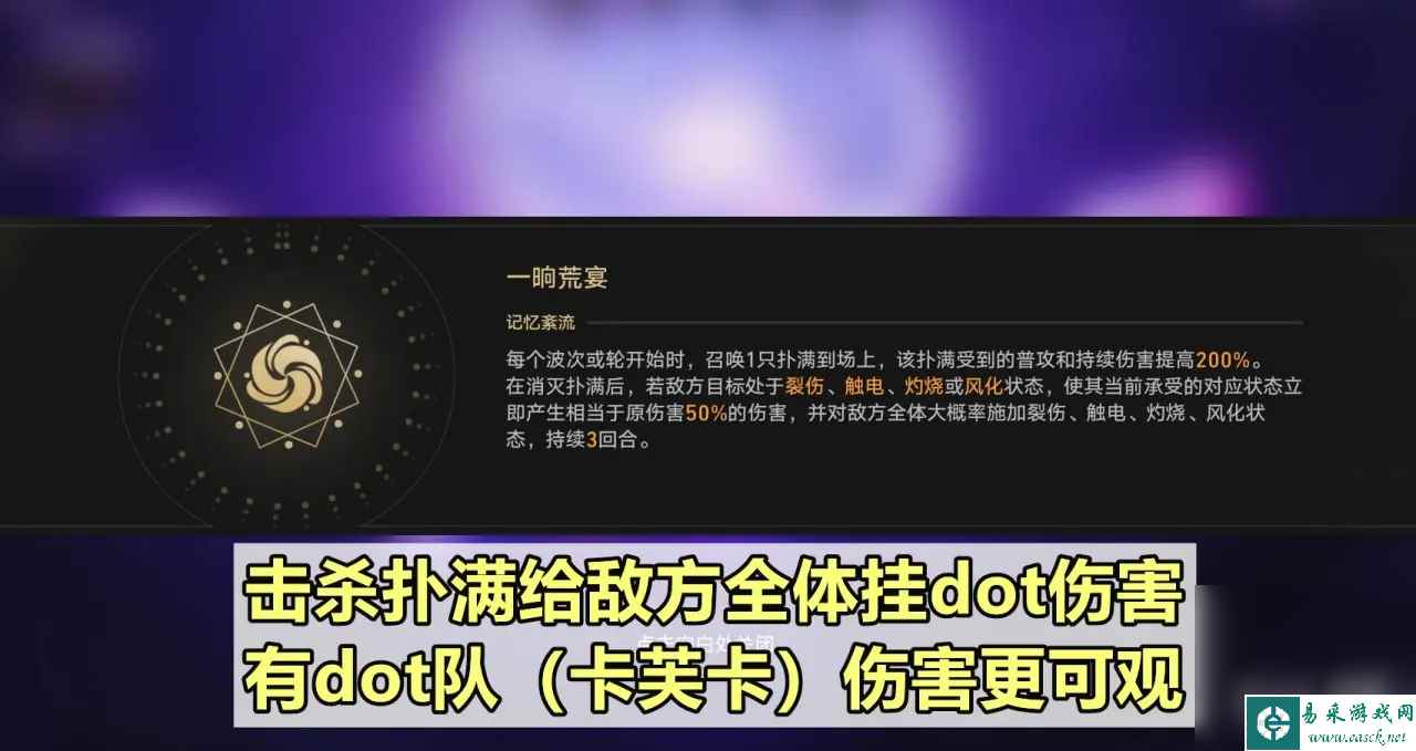 《崩坏：星穹铁道》2.0二期混沌回忆攻略