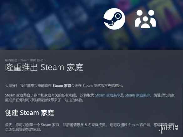 暴雪前总裁称赞「Steam家庭」系统更新：太棒棒了