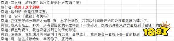 原神攻略藏锋剑怎么拿 原神3.3隐藏成就四方求剑攻略