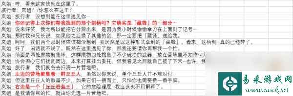 原神攻略藏锋剑怎么拿 原神3.3隐藏成就四方求剑攻略