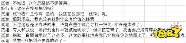 原神攻略藏锋剑怎么拿 原神3.3隐藏成就四方求剑攻略