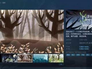 手绘风奇幻解密游戏《深林》上线Steam平台！仅售16元