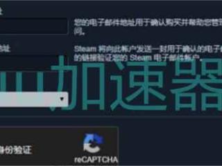 STEAM Captcha响应无效？别担心！几招化解STEAM Captcha响应无效问题！