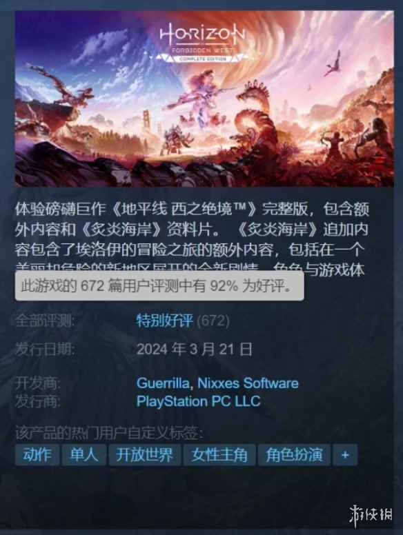 《地平线：西之绝境完整版》正式发售 Steam特别好评