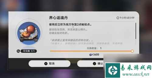 崩坏星穹铁道长乐天每日限购秘技点位置