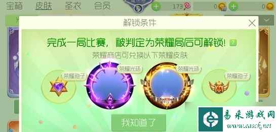 《球球大作战》荣耀局有什么用