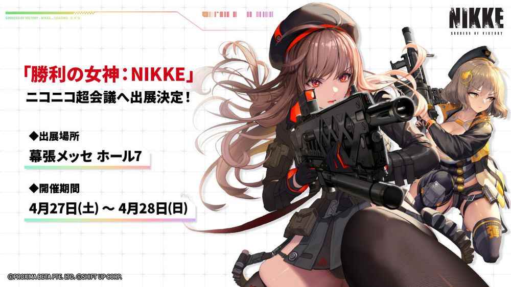 《NIKKE》将于niconico超会议登场 现场真人10连抽Coser