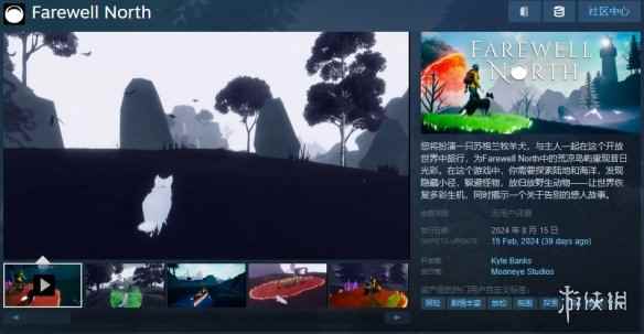 叙事冒险游戏《告别北方》8月发售 登陆PC/NS/Xbox